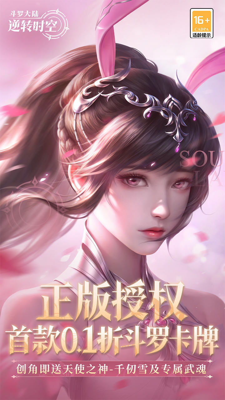 斗罗大陆:逆转时空