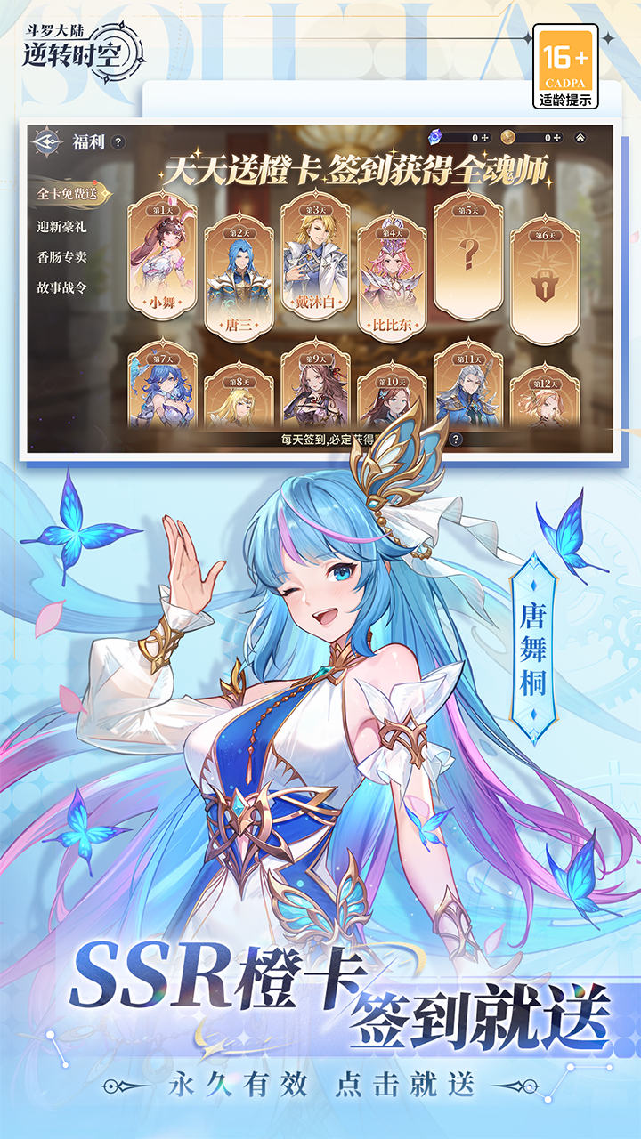 斗罗大陆:逆转时空