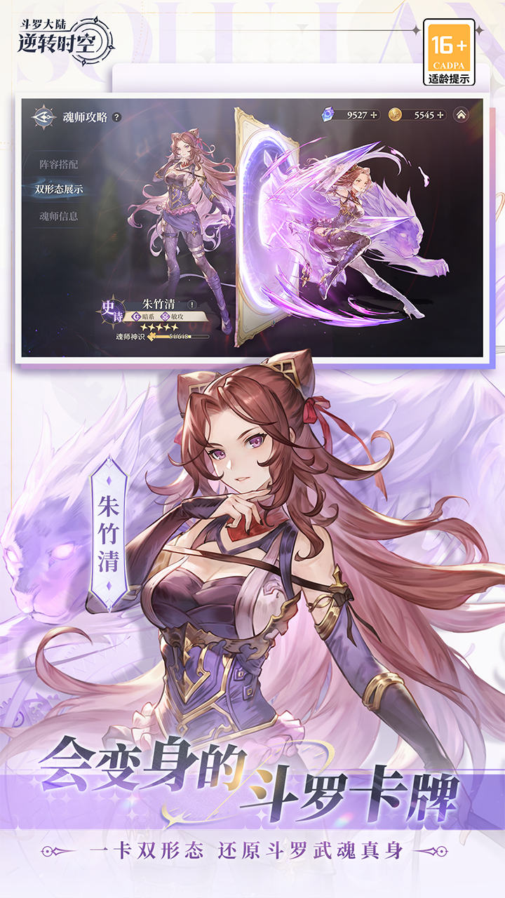 斗罗大陆:逆转时空