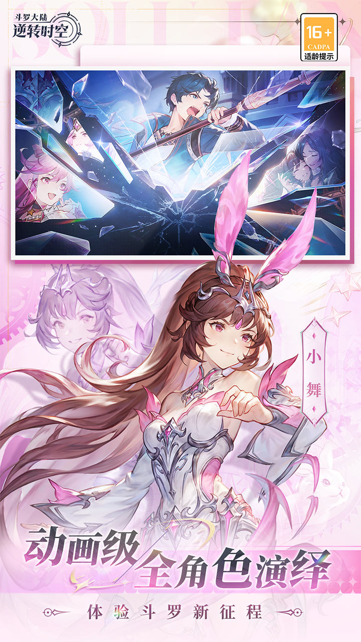 斗罗大陆:逆转时空