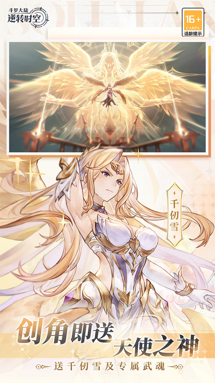 斗罗大陆:逆转时空