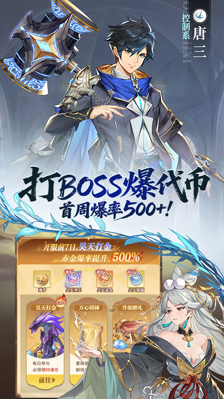 斗罗大陆:武魂觉醒