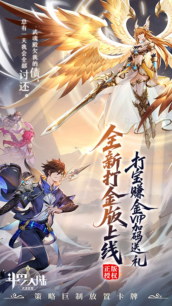 斗罗大陆:武魂觉醒