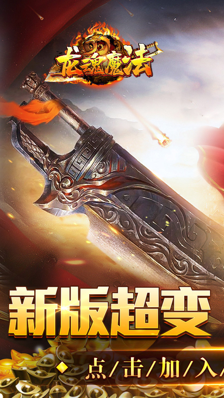 龙魂魔法