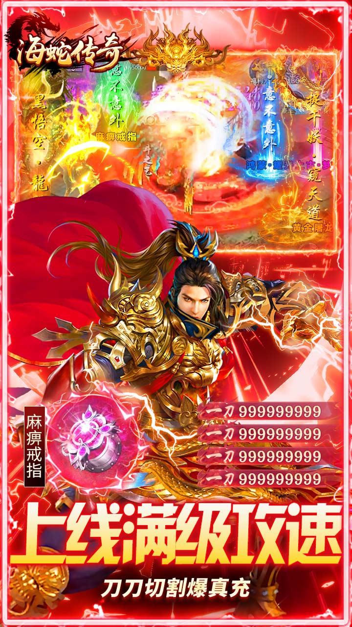 海蛇传奇欢乐版