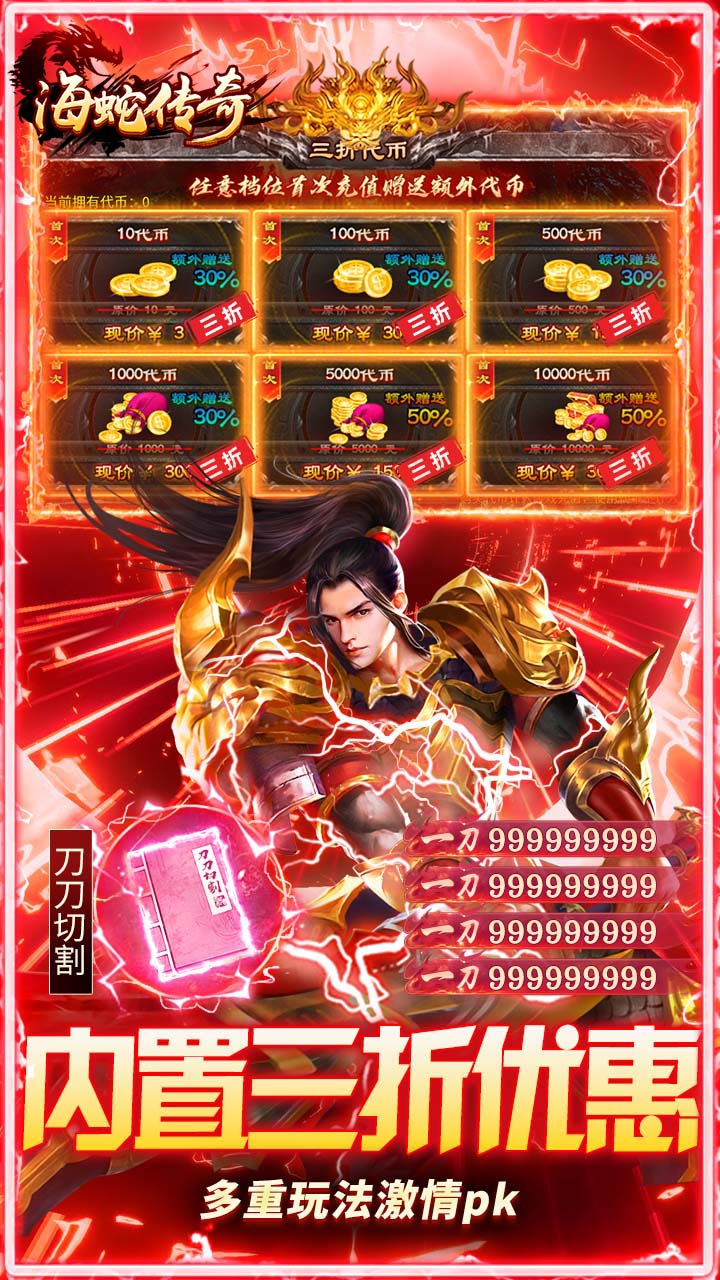 海蛇传奇欢乐版