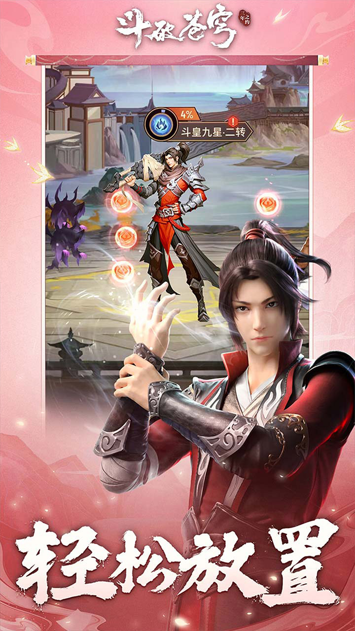 斗破苍穹:三年之约