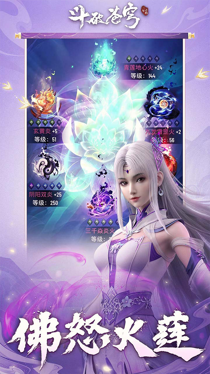 斗破苍穹:三年之约