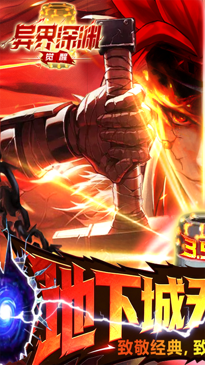 异界深渊:觉醒1