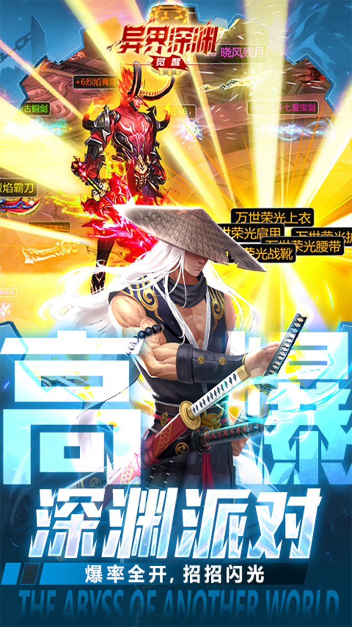 异界深渊:觉醒3