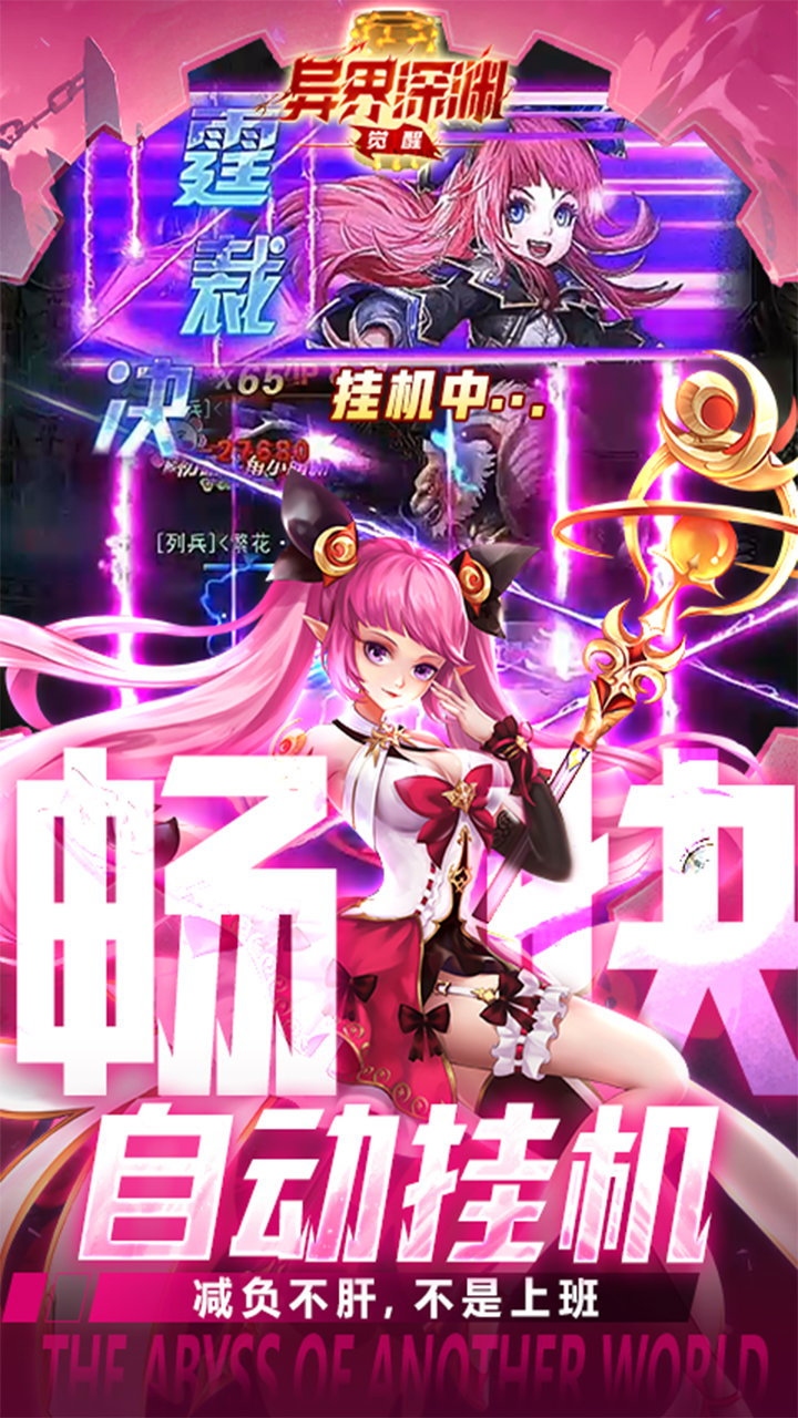 异界深渊:觉醒5