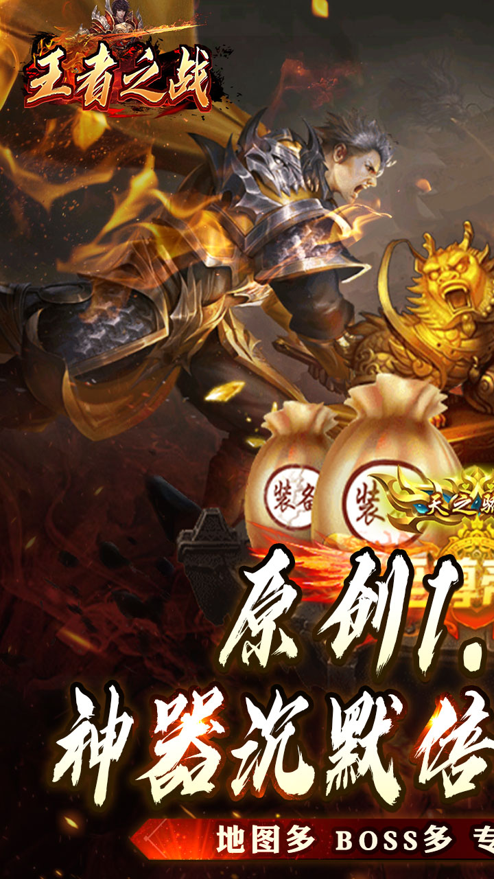 王者之战1