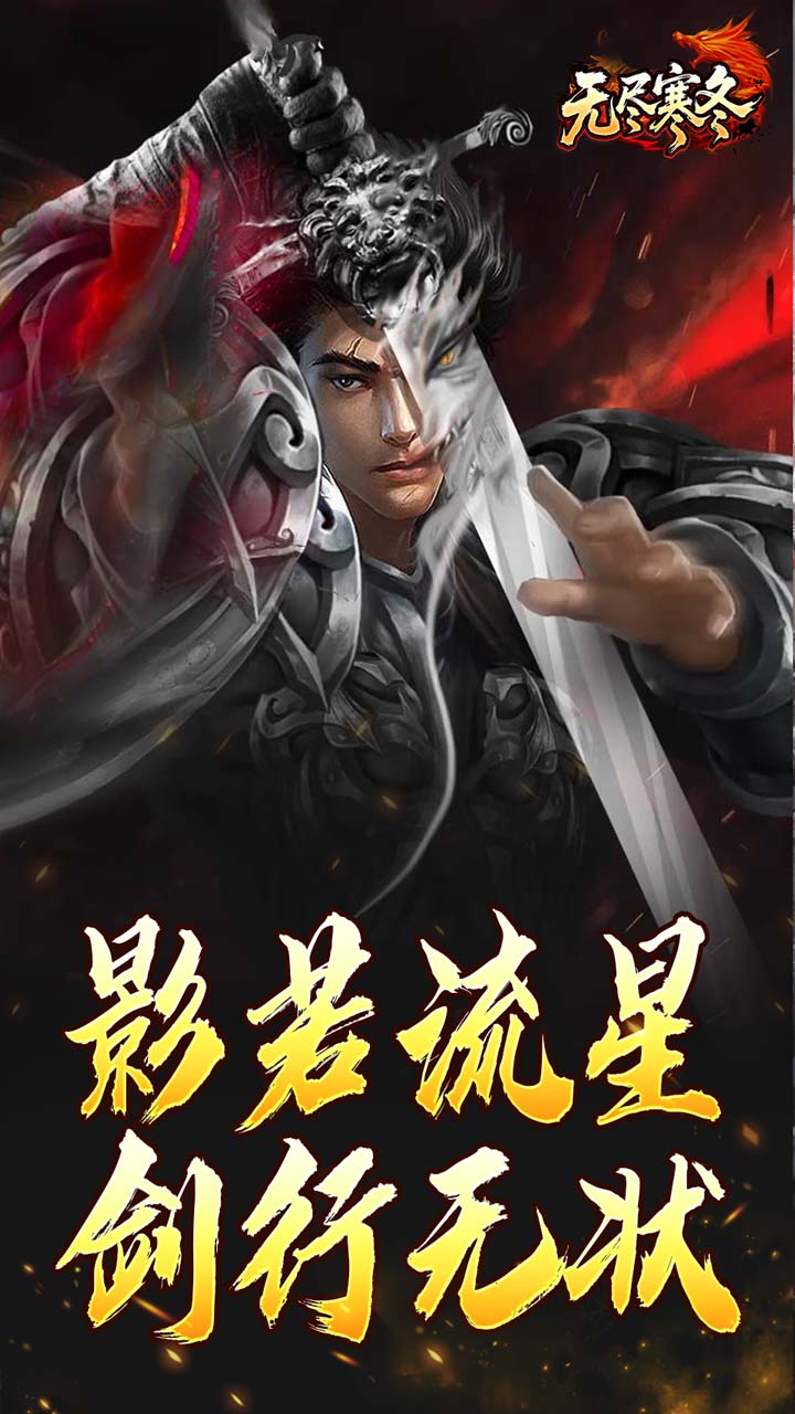 无尽寒冬2