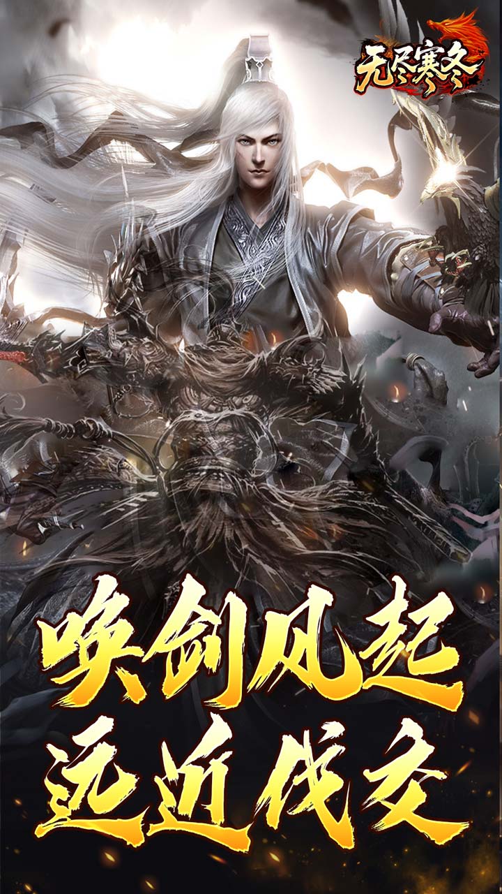 无尽寒冬3
