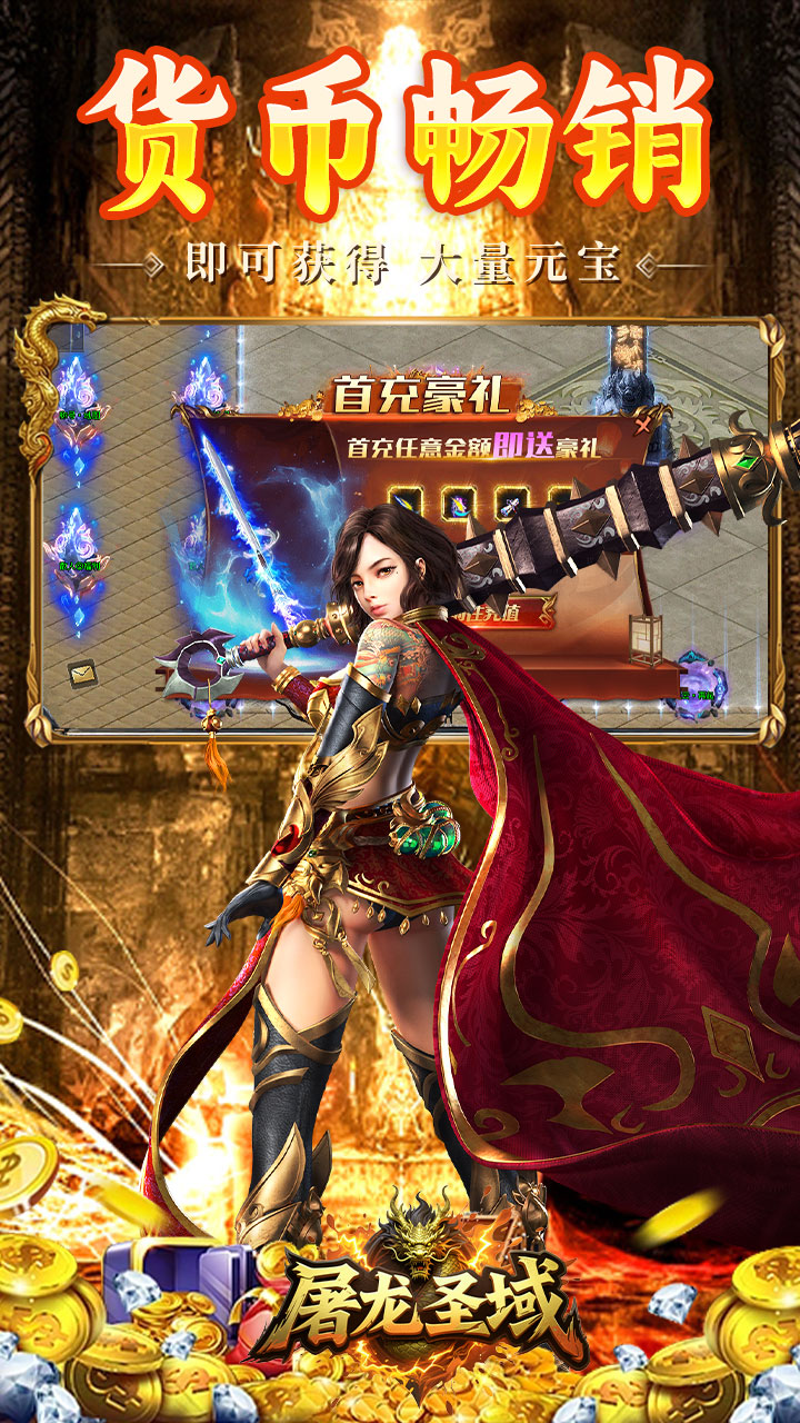 屠龙圣域(辰龙福利无限刷)