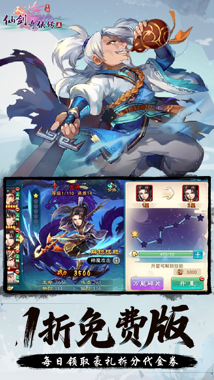 仙剑奇侠传五(1折送1500)