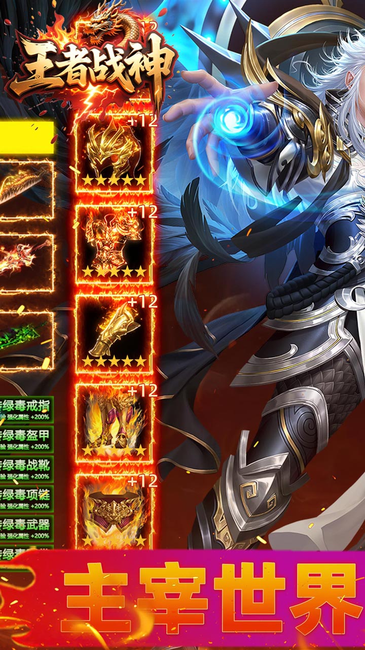 王者战神