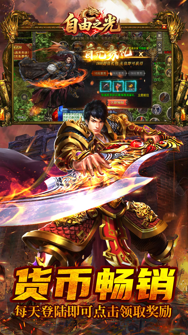 自由之光(无限高爆版)