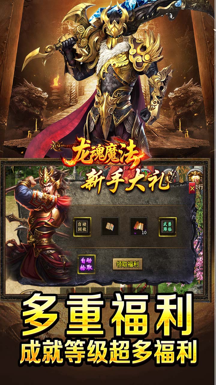 龙魂魔法