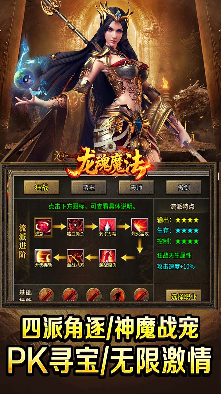 龙魂魔法