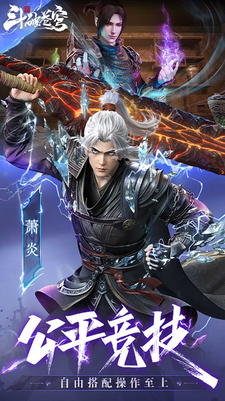 斗破苍穹:巅峰对决