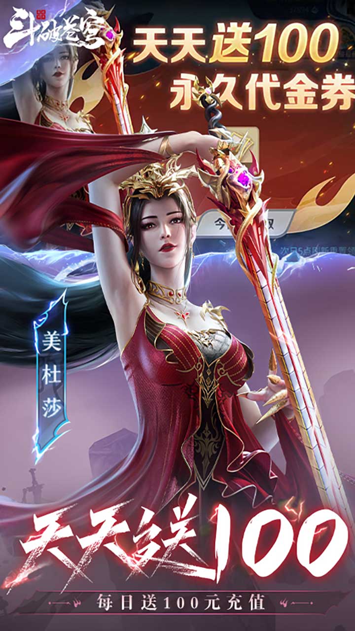 斗破苍穹:巅峰对决