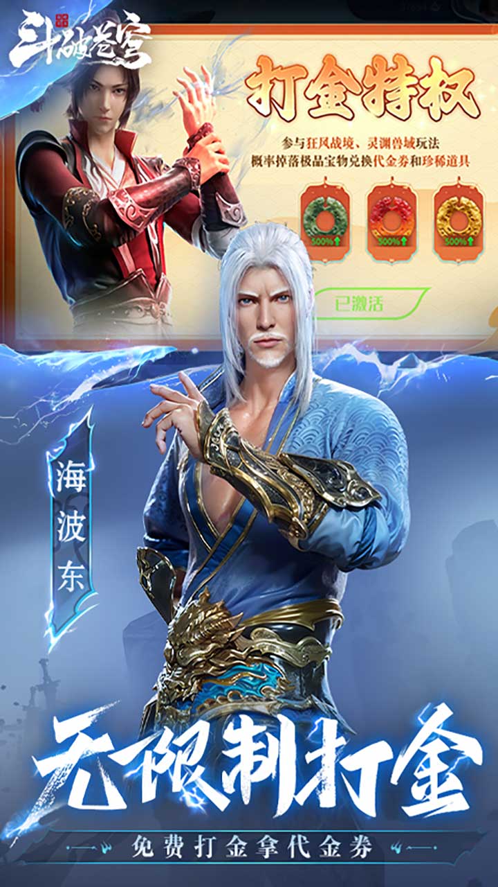 斗破苍穹:巅峰对决