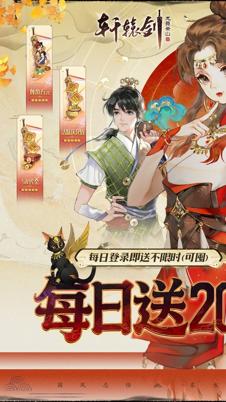 轩辕剑龙舞云山