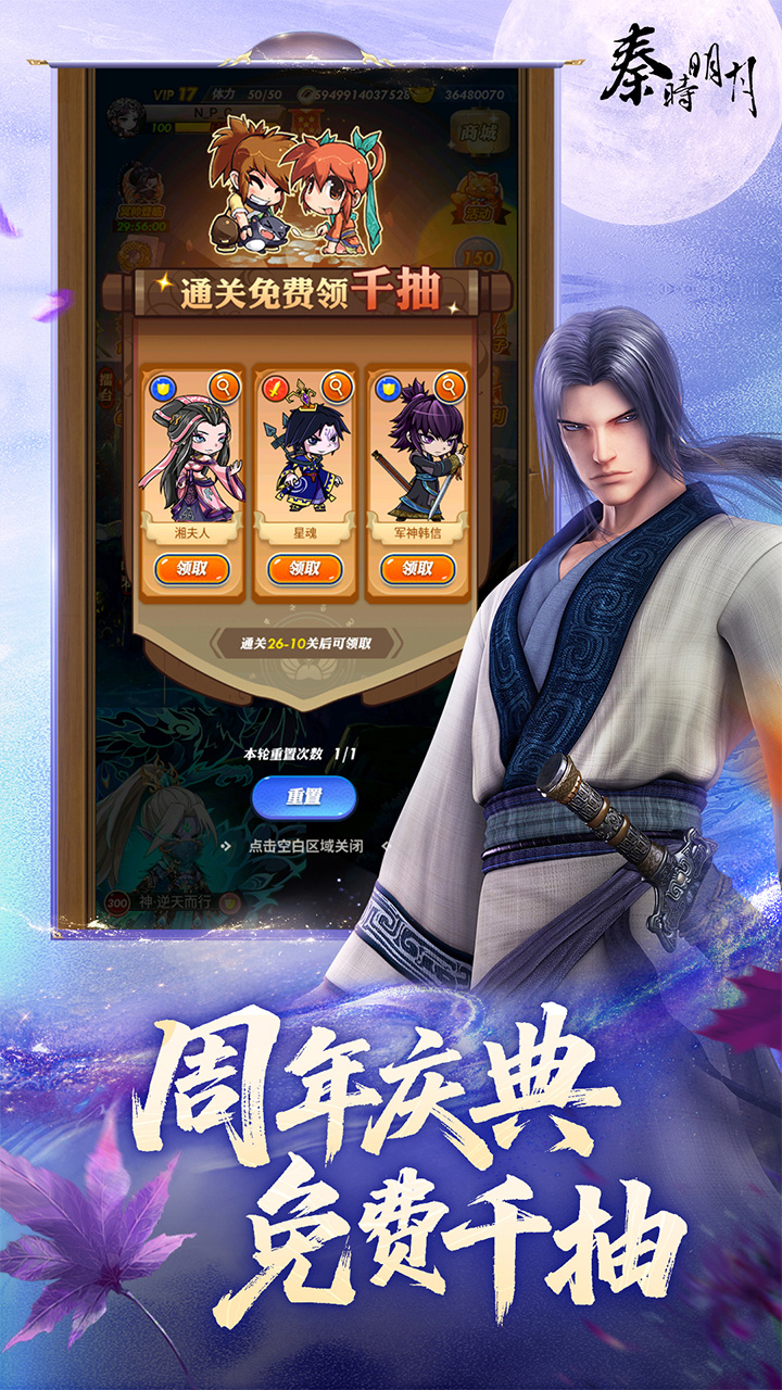 秦时明月卡牌版