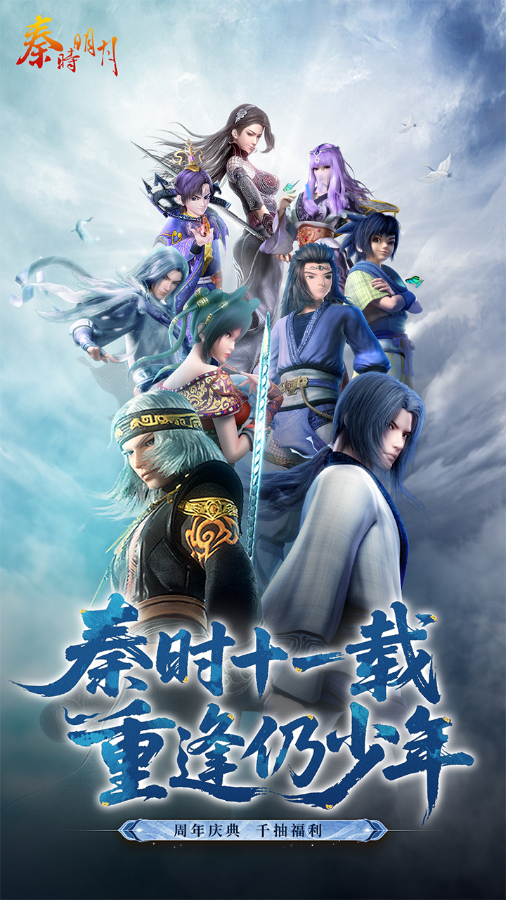 秦时明月卡牌版