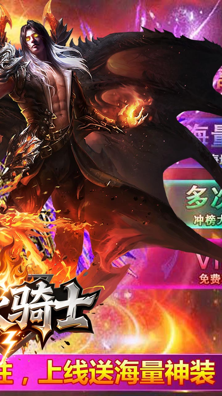 烈火骑士(天天1000免费版)