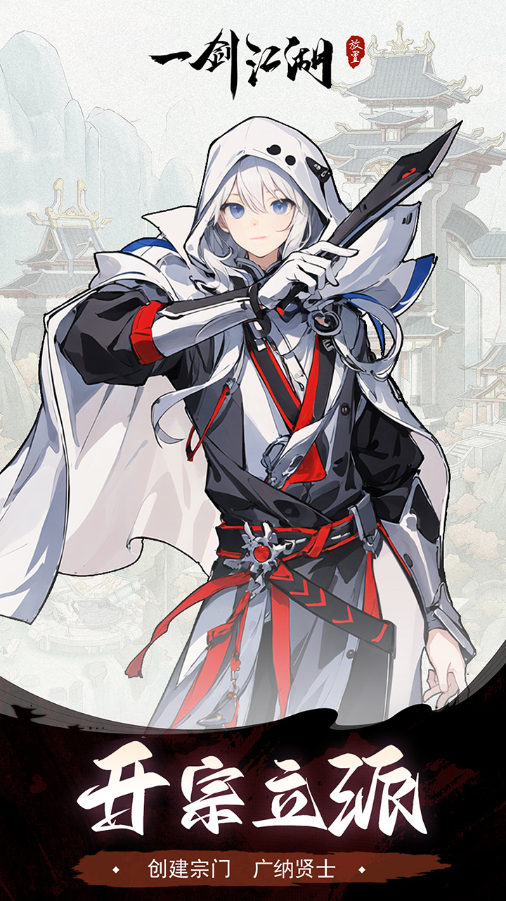 一剑江湖