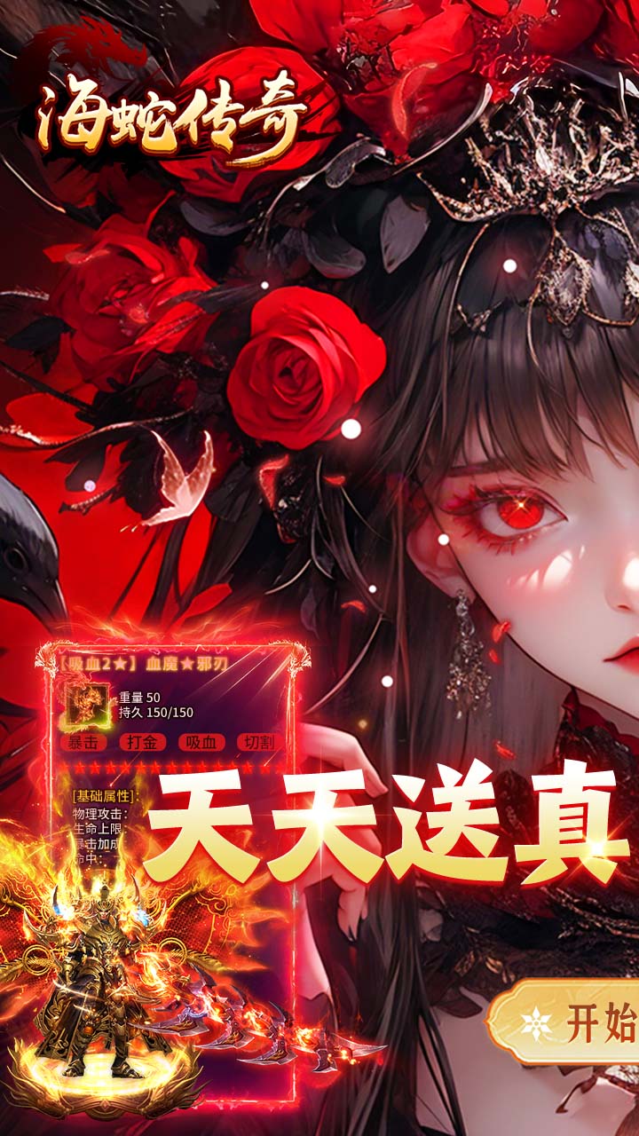 海蛇传奇欢乐版1