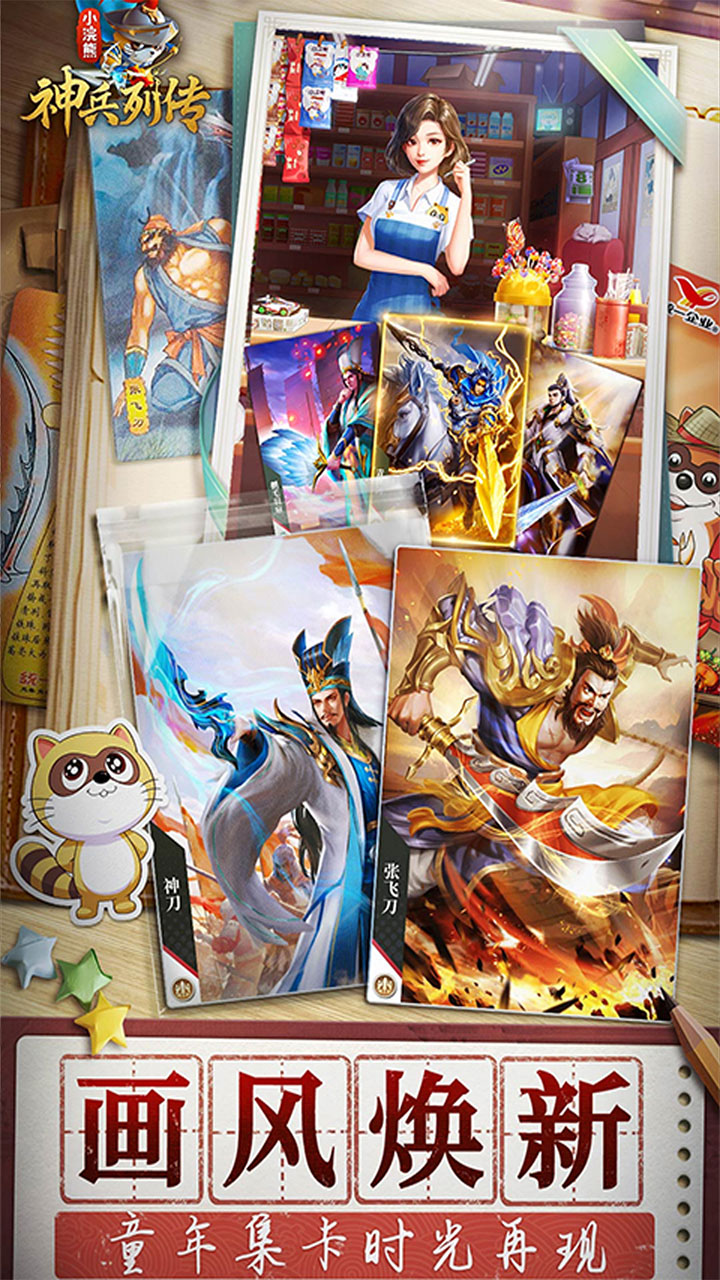 小浣熊神兵列传