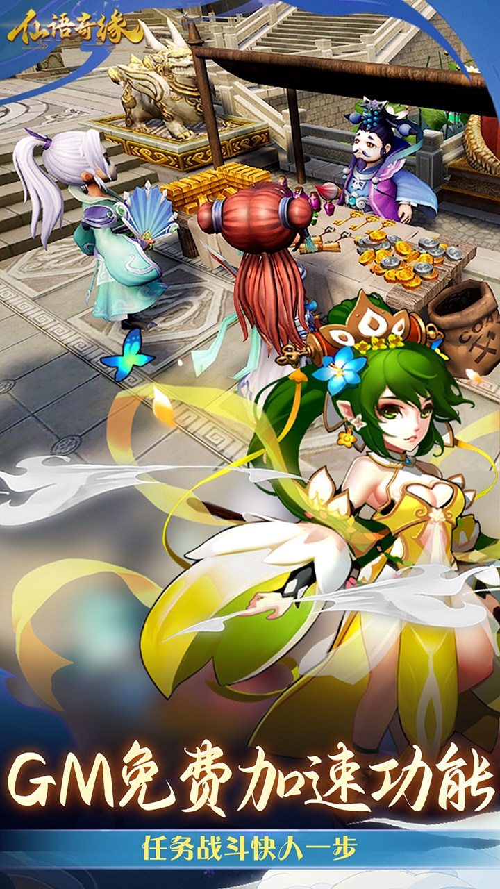 仙语奇缘(免费重制)