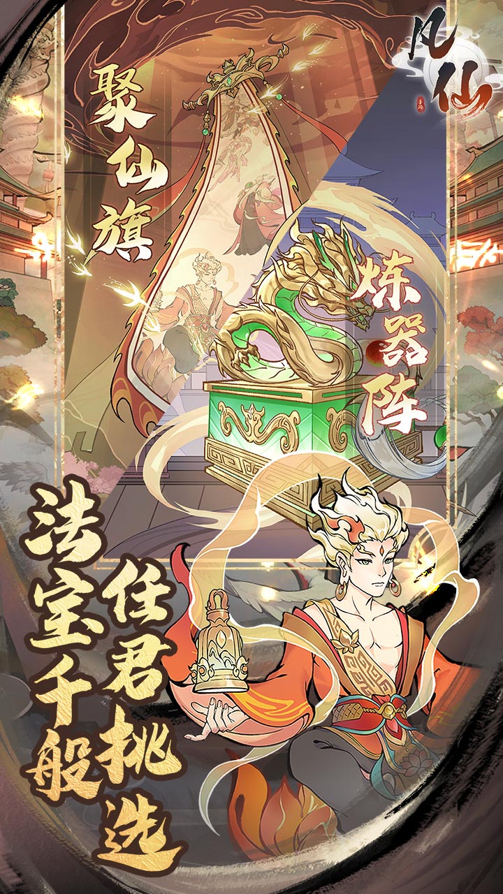 凡仙(0.1封神送万元代金)