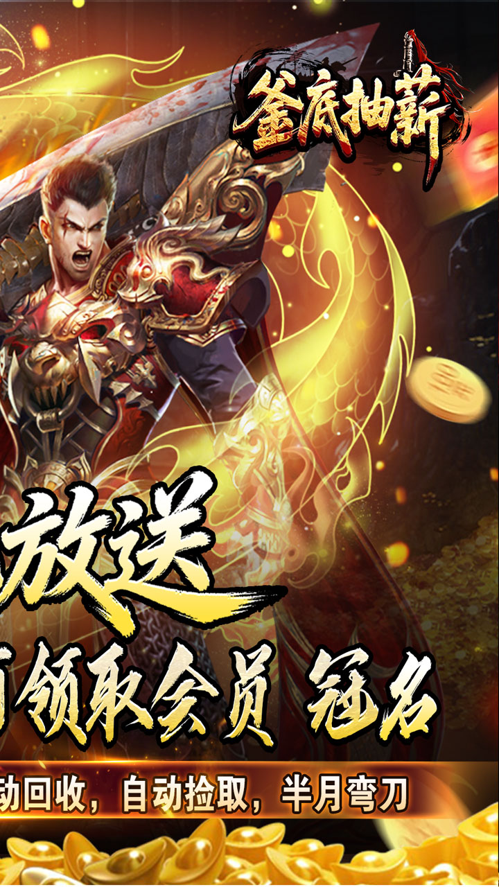 釜底抽薪(散人追梦光速刀)