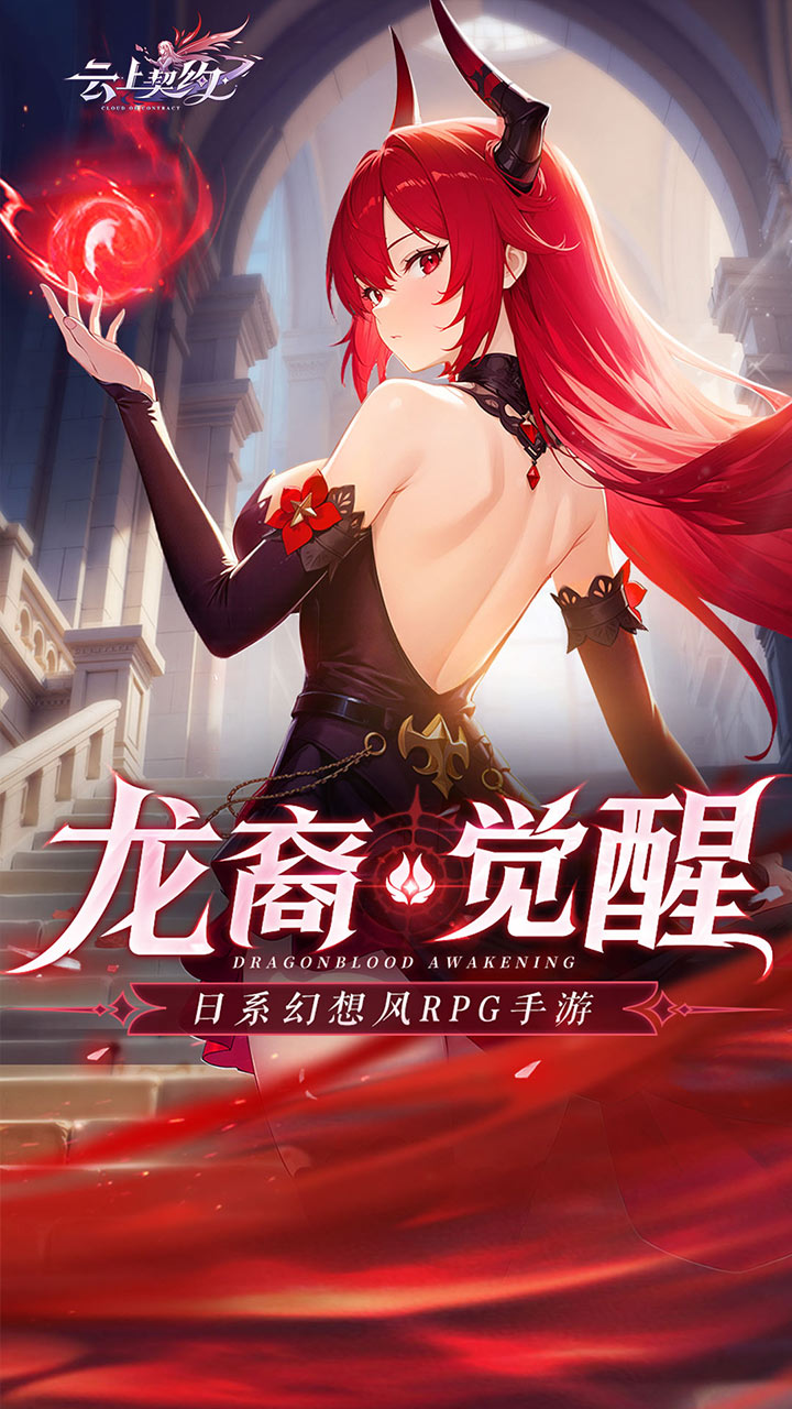 云上契约5