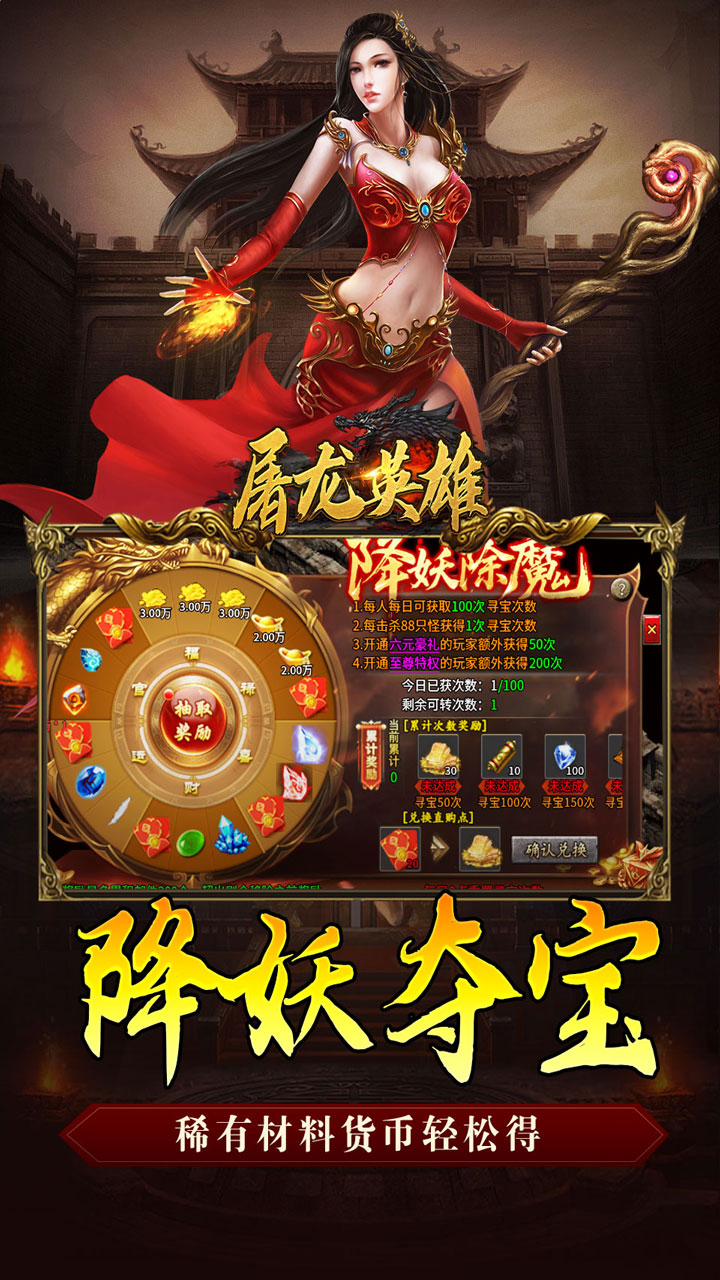 屠龙英雄(攻速夺宝专属)