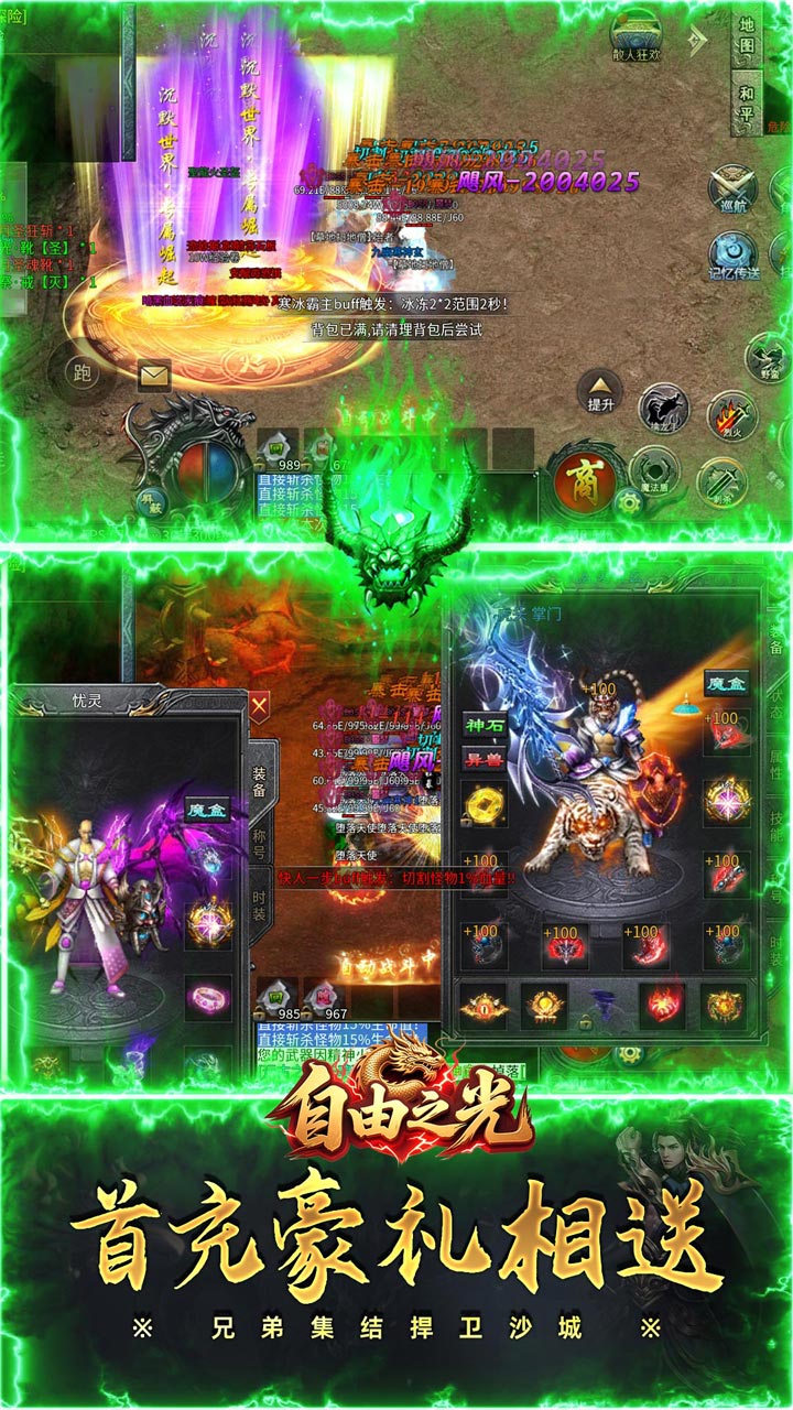 自由之光(龙族沉默免费版)