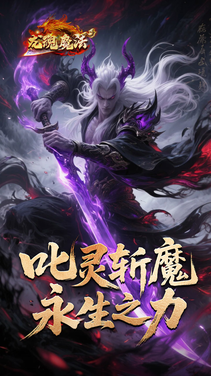 龙魂魔法3
