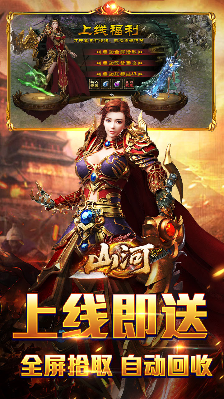 山河(屠龙开天单职神器)