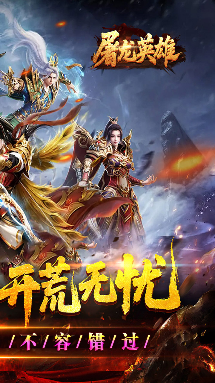 屠龙英雄(专属神器爆爆爆)