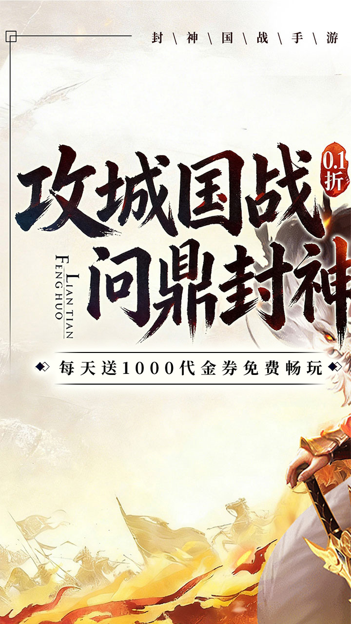 梦镜仙缘(国战0.1折日送1千)