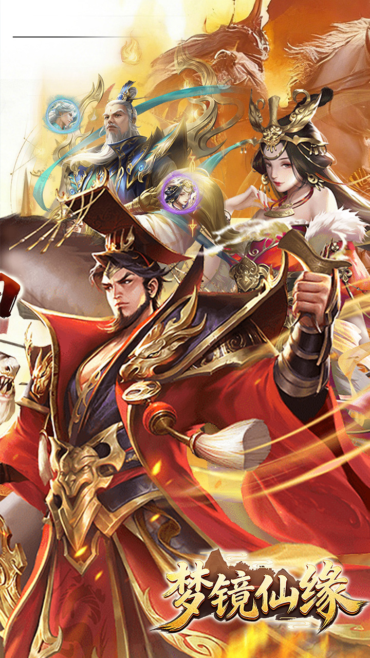 梦镜仙缘2