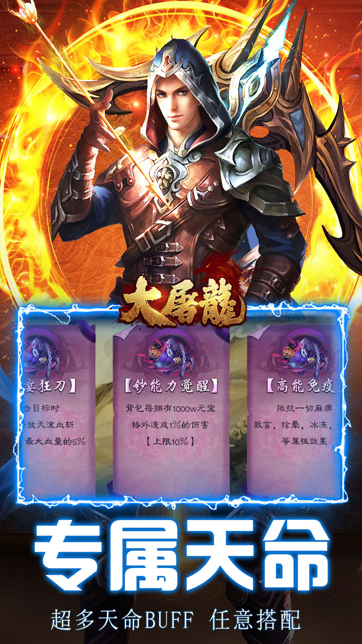 大屠龙(追梦江湖沉默)