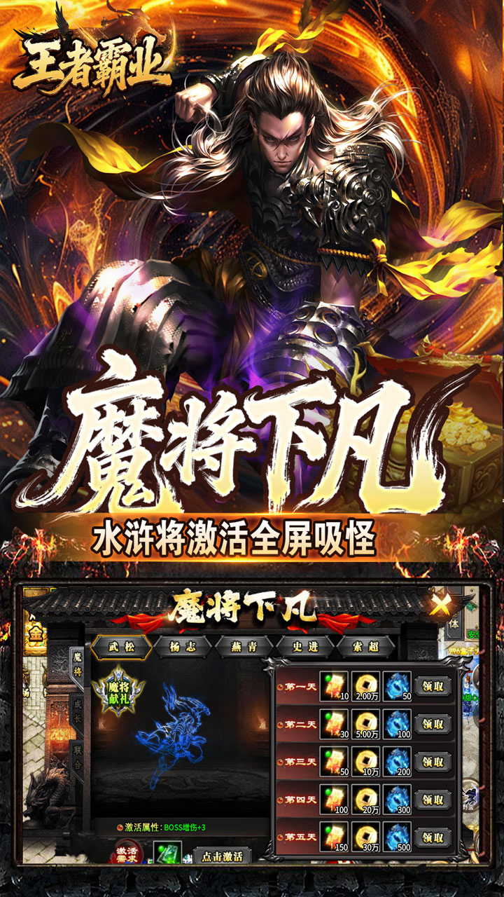 王者霸业(极速爆充神器)