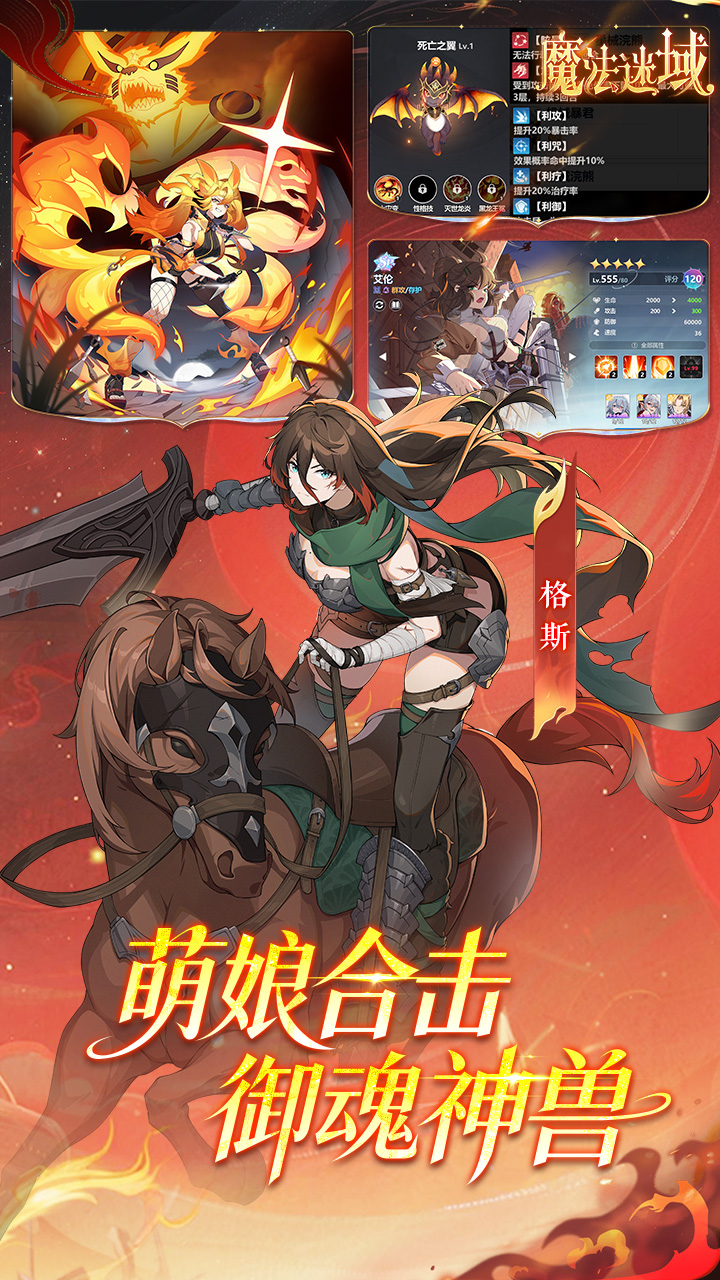 魔法迷域(公测狂送千抽)