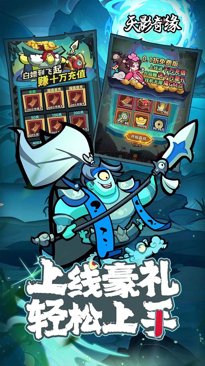 天影奇缘(0.1折1W免费版)