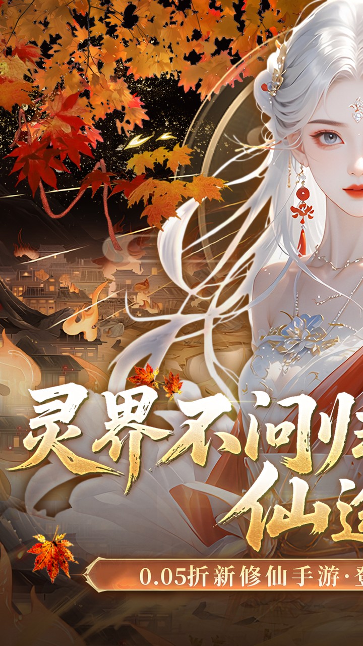 灵界仙都(0.05折代金买断版)